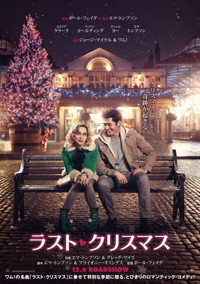 『ラスト・クリスマス』ポスター　（C）Universal Pictures