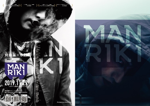 『MANRIKI』（C）2019 MANRIKI Film Partners