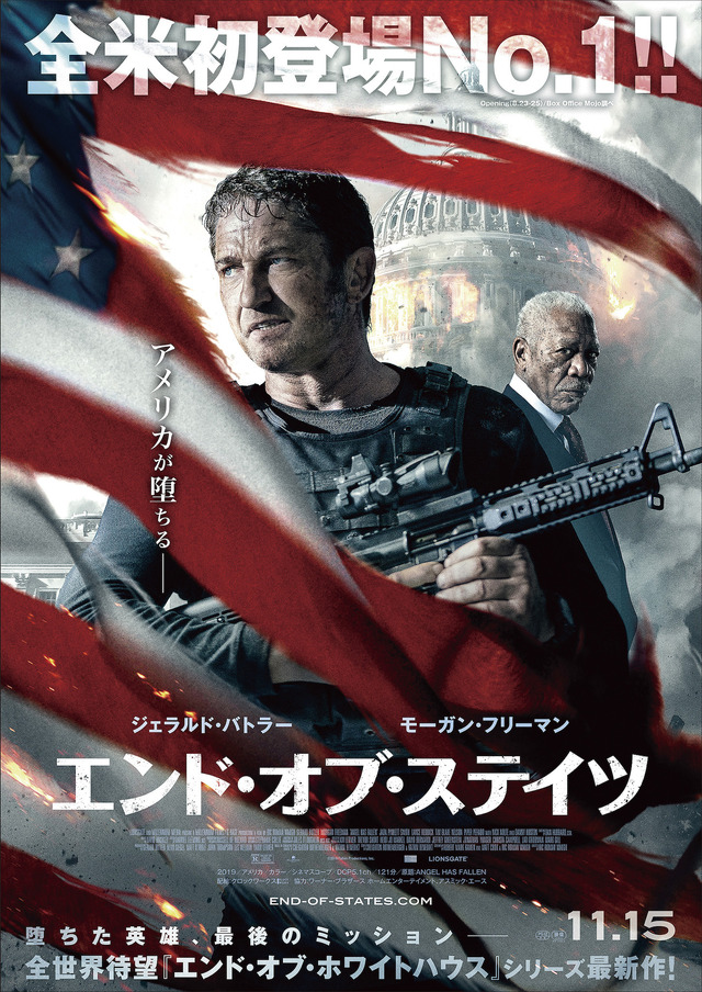 『エンド・オブ・ステイツ』ポスター　(C)2019 Fallen Productions, Inc.