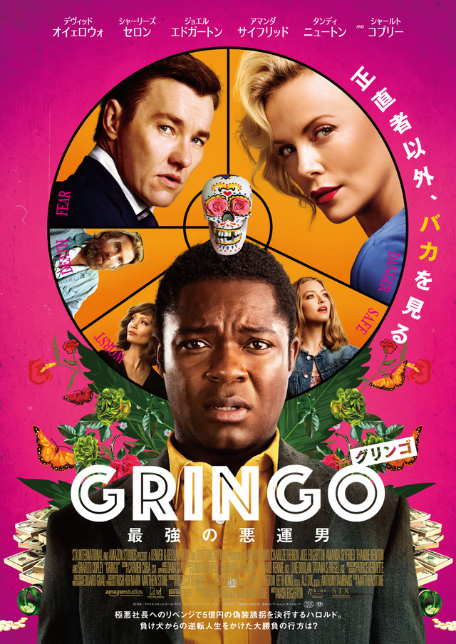 『グリンゴ/最強の悪運男』(C) 2018 STX FINANCING, LLC. ALL RIGHTS RESERVED.