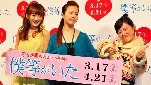 『僕等がいた』公開記念トークショー