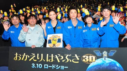 『おかえり、はやぶさ』3D親子試写会にて