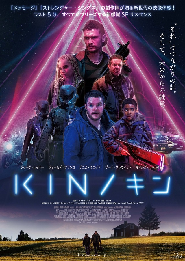 『KIN／キン』　Motion Picture Artwork （C）2018 Summit Entertainment, LLC. All Rights Reserved.