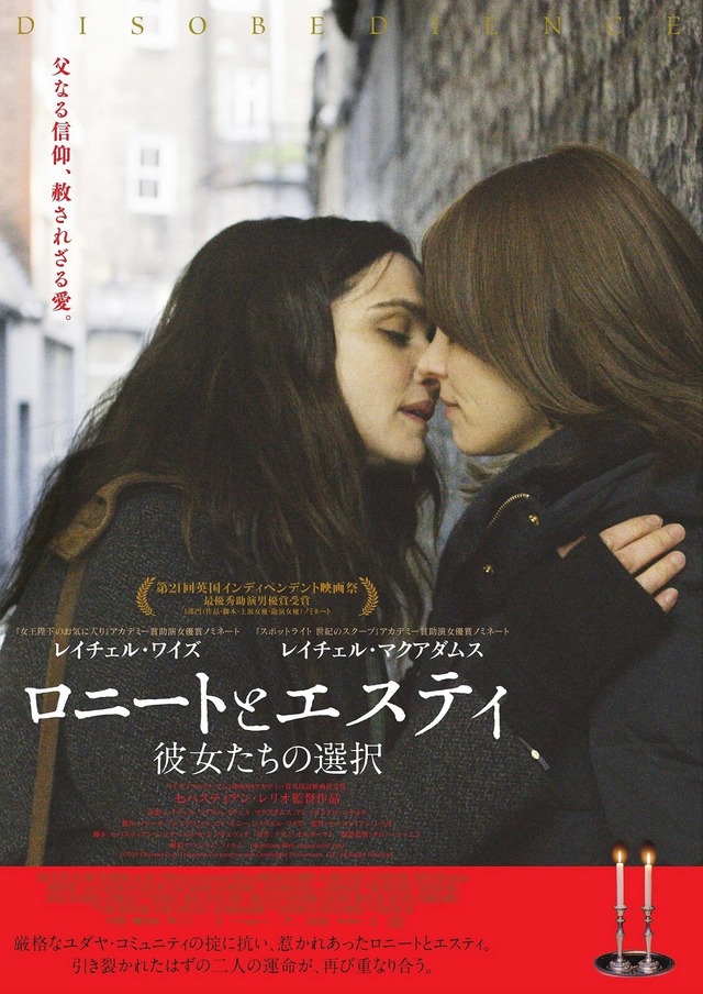 『ロニートとエスティ 彼女たちの選択』 (C)2018 Channel Four Television Corporation and Candlelight Productions, LLC. All Rights Reserved.