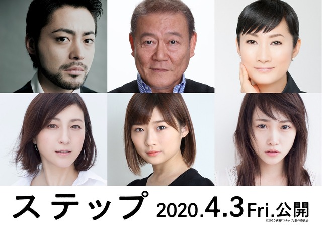 『ステップ』(C)2020映画『ステップ』製作委員