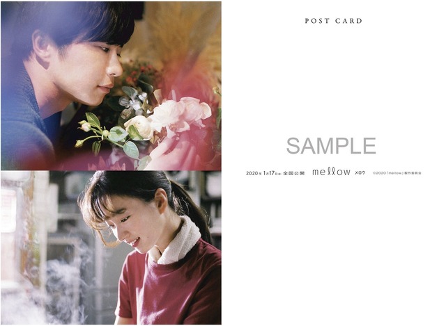 ムビチケポストカードSAMPLE　『mellow』（C）2020「mellow」製作委員会