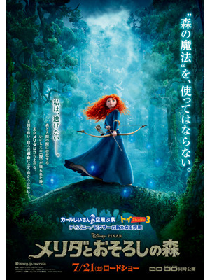 『メリダとおそろしの森』 -(C) Disney/Pixar All Rights Reserved.