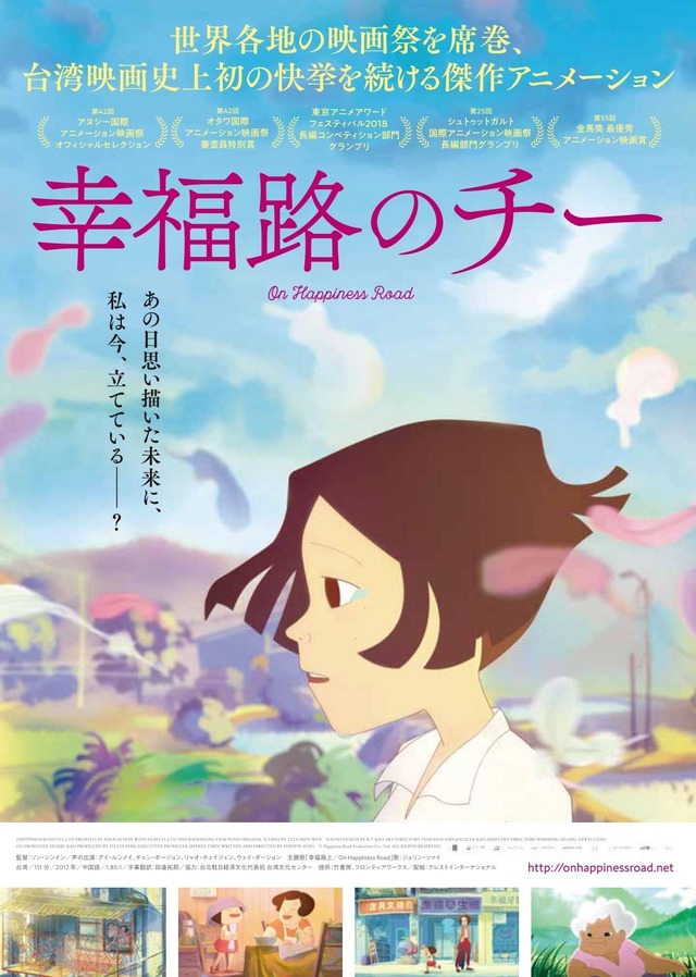 『幸福路のチーム』ポスター　（C）Happiness Road Productions Co., Ltd. ALL RIGHTS RESERVED.