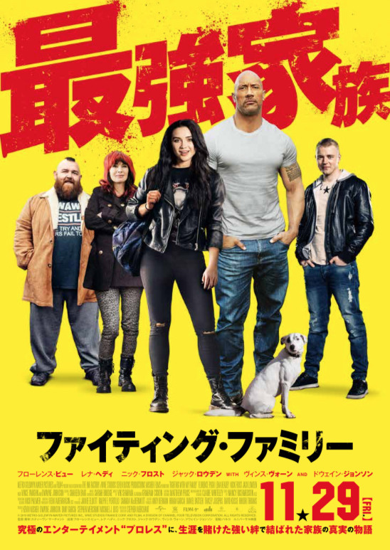 『ファイティング・ファミリー』（C） 2019 METRO-GOLDWYN-MAYER PICTURES INC., WWE STUDIOS FINANCE CORP. AND FILM4, A DIVISION OF CHANNEL FOUR TELEVISION CORPORATION. ALL RIGHTS RESERVED.