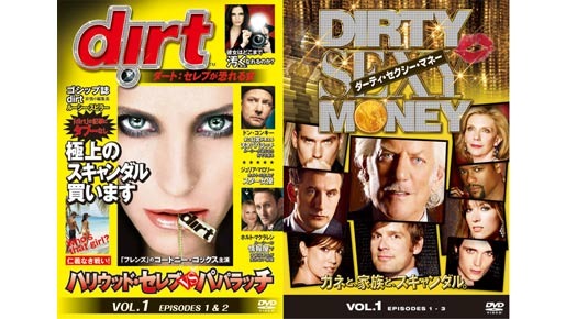 「dirt／ダート：セレブが恐れる女」 -(C) Buena Vista Home Entertainment, Inc., ABC Studios and Bluebush Productions, LLC. 　「Dirty Sexy Money／ダーティ・セクシー・マネー」 -(C) ABC Studios.