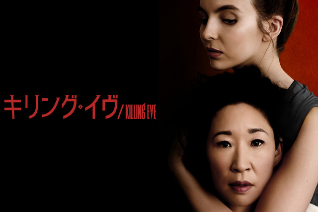 「キリング・イヴ／Killing Eve」S1　（C）Sid Gentle Films