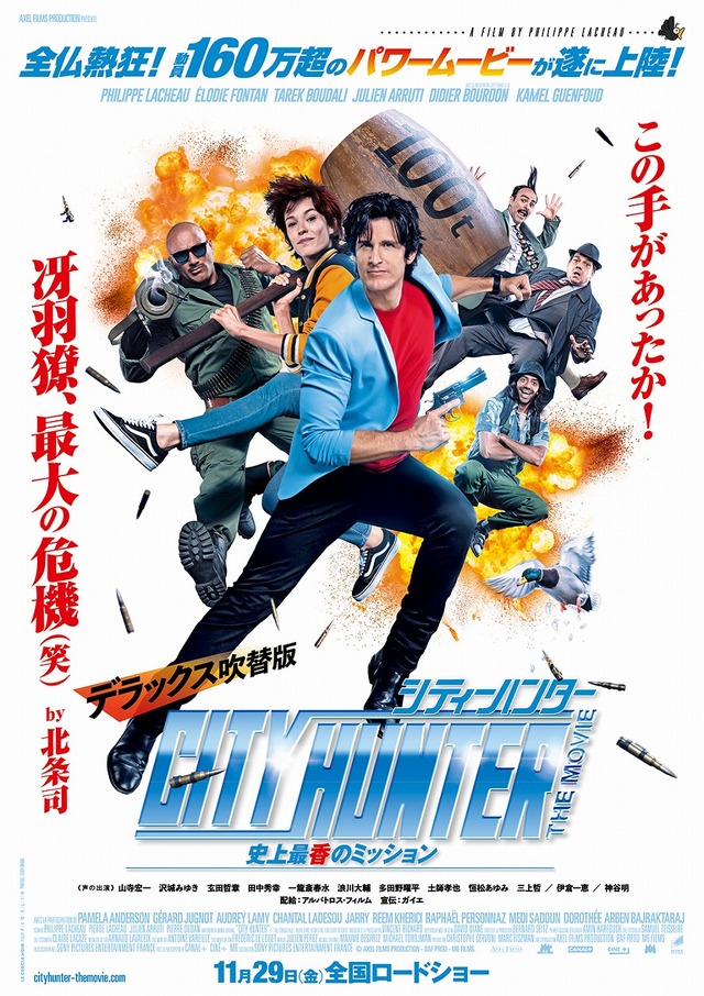 『シティーハンター THE MOVIE 史上最香のミッション』(C) AXEL FILMS PRODUCTION - BAF PROD - M6 FILMS