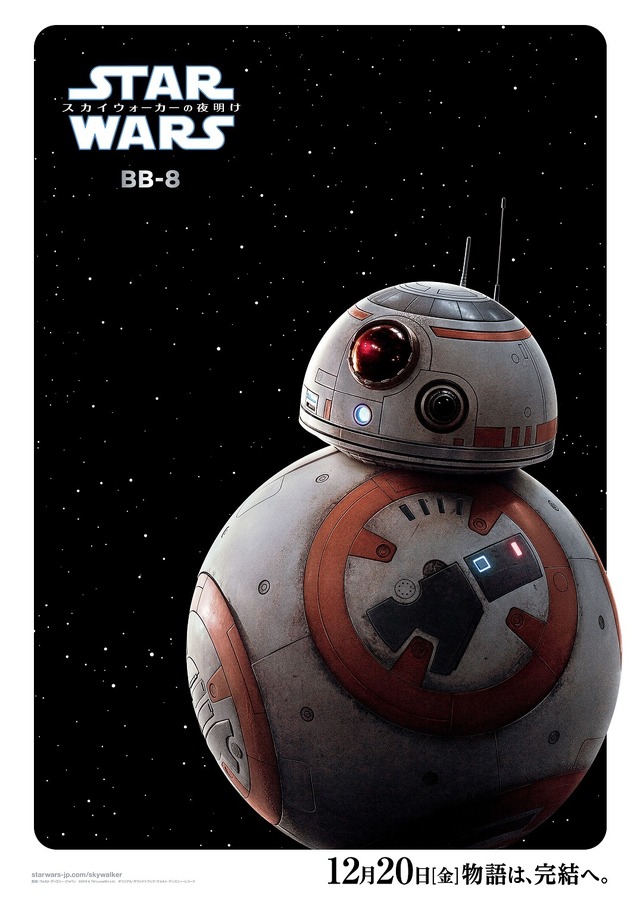 『スター・ウォーズ／スカイウォーカーの夜明け』BB-8　（C）2019  Lucasfilm Ltd. All Rights Reserved.