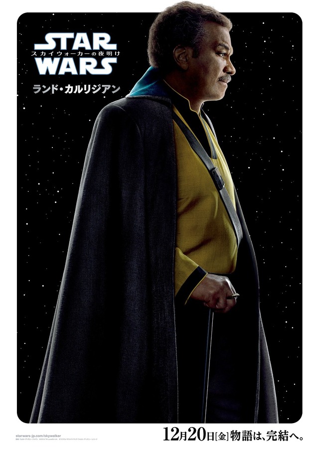 『スター・ウォーズ／スカイウォーカーの夜明け』ランド・カルリジアン　（C）2019  Lucasfilm Ltd. All Rights Reserved.