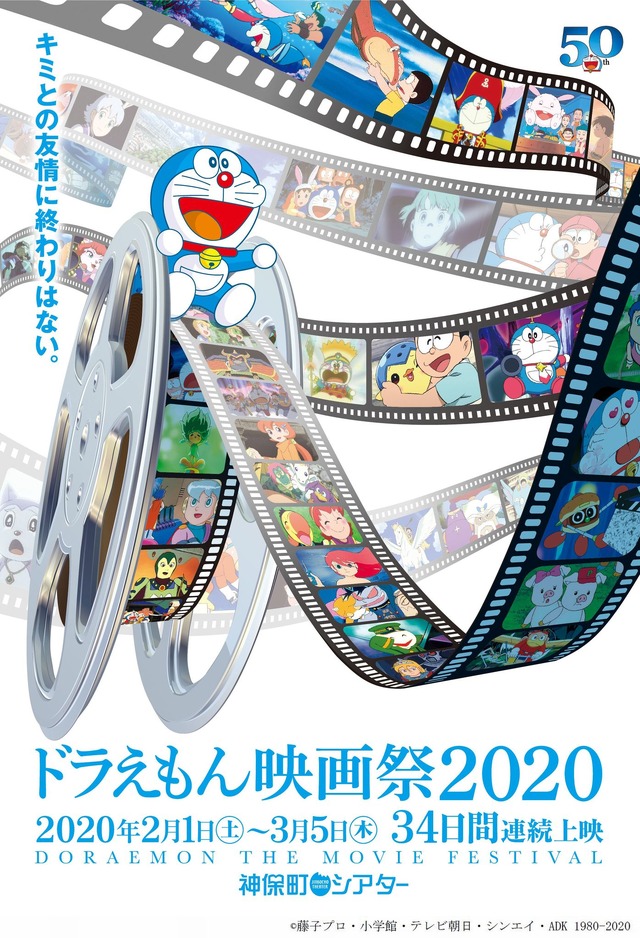 ドラえもん映画祭 開催 第1作 のび太の恐竜 から過去作39作品 35mmフィルム上映も Cinemacafe Net