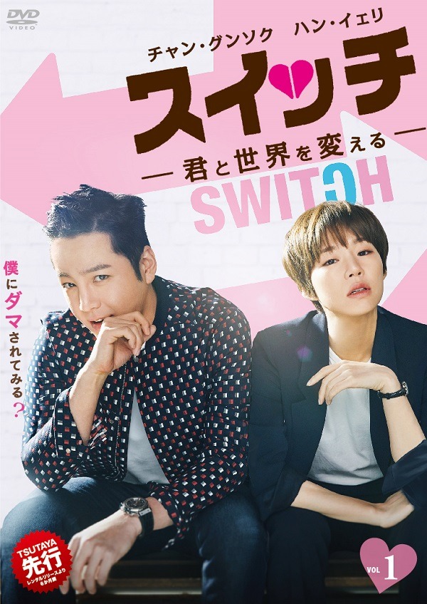 「スイッチ ～君と世界を変える～」（C）SBS