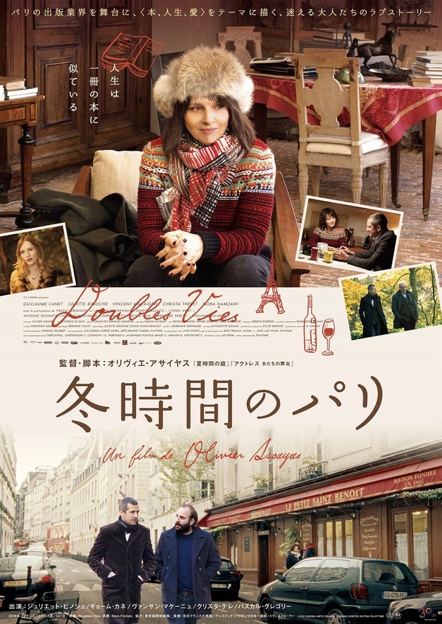 『冬時間のパリ』　(C) CG CINEMA / ARTE FRANCE CINEMA / VORTEX SUTRA / PLAYTIME