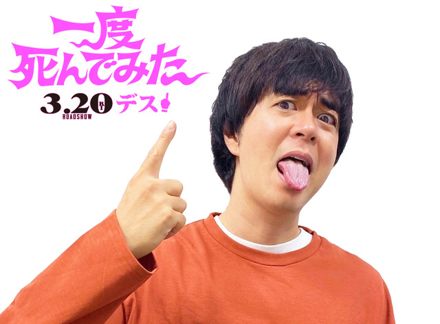 『一度死んでみた』(C)2020 松竹 フジテレビジョン
