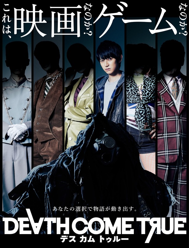 実写ムービーゲーム「Death Come True」