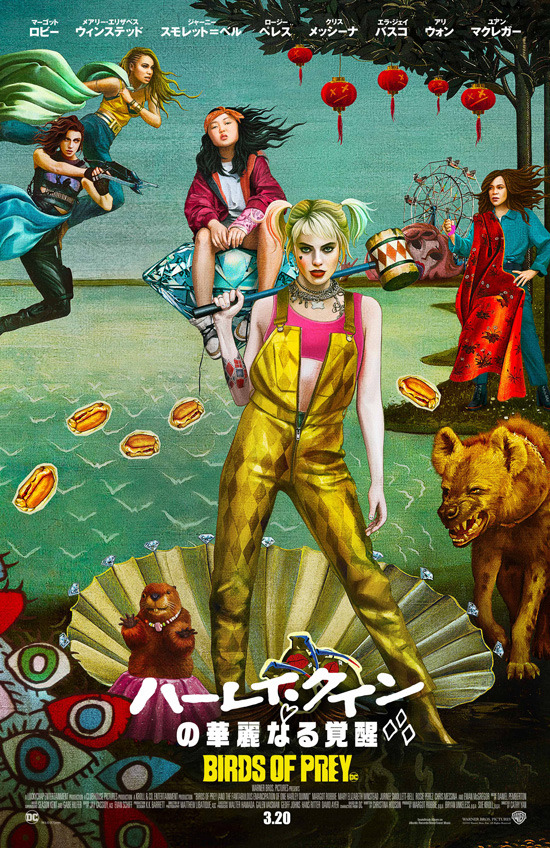 『ハーレイ・クインの華麗なる覚醒 BIRDS OF PREY』(C)2019 WBEI and c&TM DC Comics