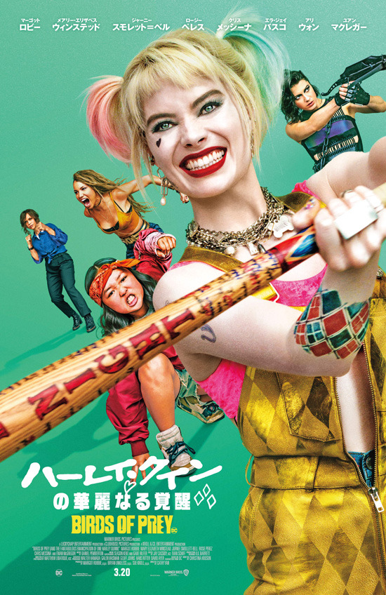 『ハーレイ・クインの華麗なる覚醒 BIRDS OF PREY』(C)2019 WBEI and c&TM DC Comics