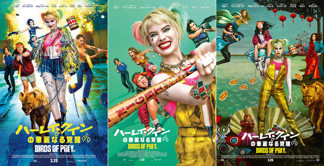 『ハーレイ・クインの華麗なる覚醒　BIRDS OF PREY』（C)2019 WBEI and c&TM DC Comics