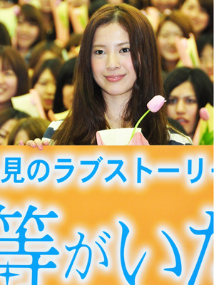 『僕等がいた』トークショー＠ホワイトデー特別試写会