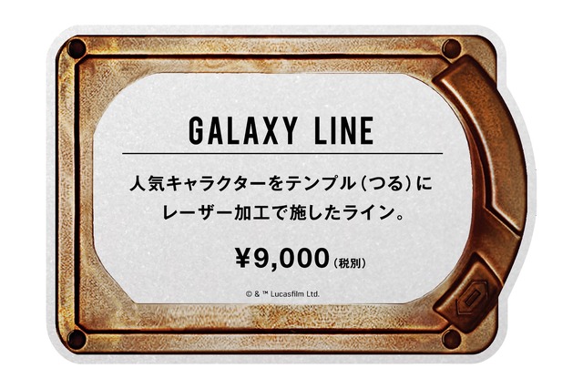 GALAXY　LINE
