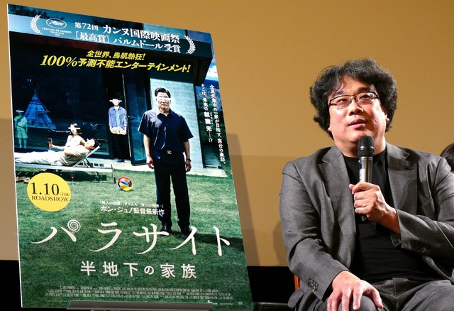 ポン・ジュノ監督『パラサイト 半地下の家族』国内最速試写会にサプライズ登壇