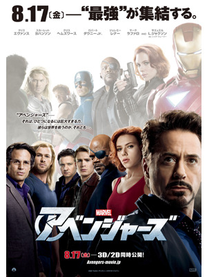 『アベンジャーズ』 TM＆-(C) 2012 Marvel & Subs.