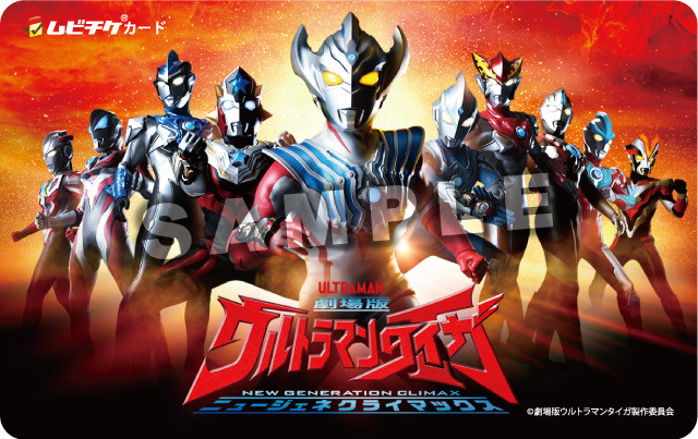 『劇場版ウルトラマンタイガ　ニュージェネクライマックス』（C）劇場版ウルトラマンタイガ製作委員会