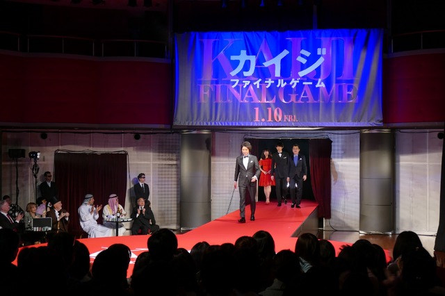 『カイジ ファイナルゲーム』の完成披露試写会