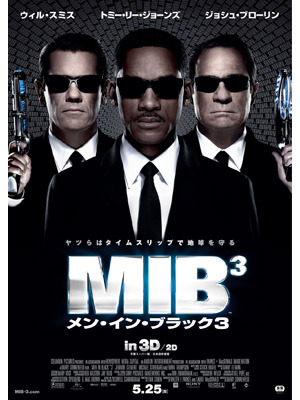 『メン・イン・ブラック3』 -(C) 2011 Columbia Pictures Industries, Inc. All rights reserved.