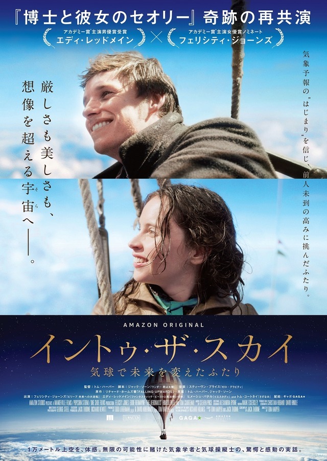 『イントゥ・ザ・スカイ 気球で未来を変えたふたり』（C） 2019 AMAZON CONTENT SERVICES LLC.