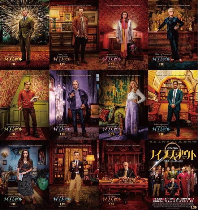 『ナイブズ・アウト／名探偵と刃の館の秘密』 Motion Picture Artwork (C) 2019 Lions Gate Entertainment Inc. All Rights Reserved.