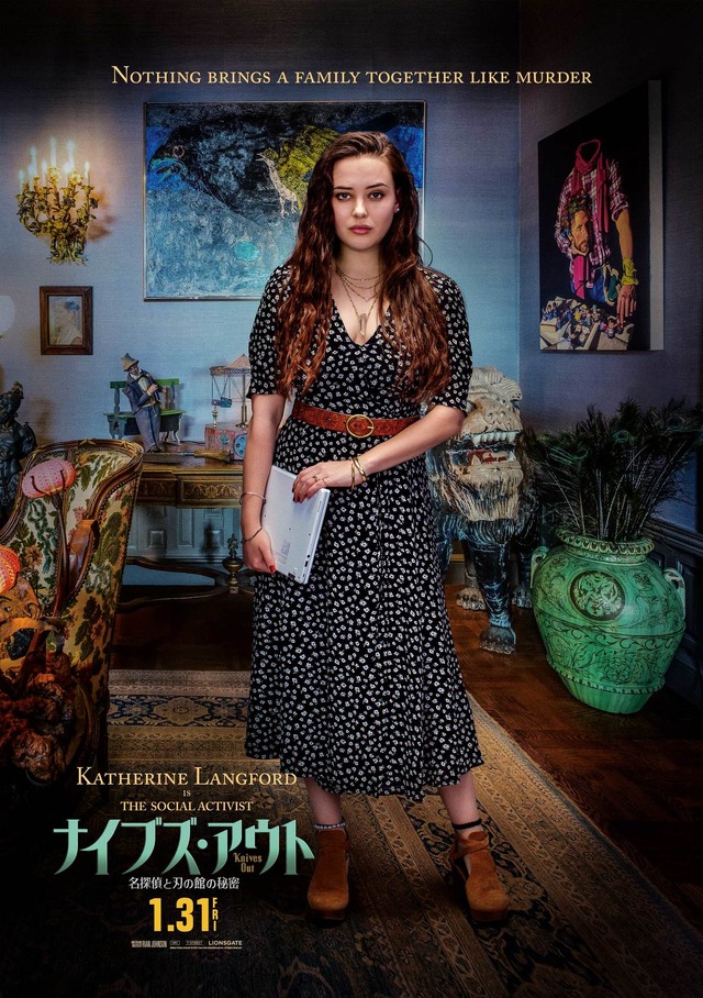 『ナイブズ・アウト／名探偵と刃の館の秘密』 Motion Picture Artwork (C) 2019 Lions Gate Entertainment Inc. All Rights Reserved.