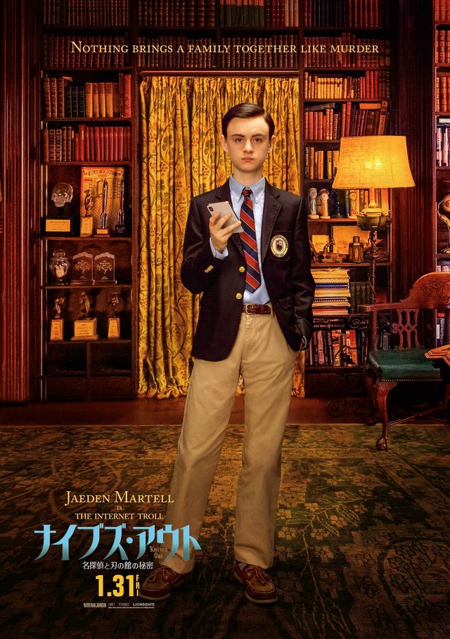 『ナイブズ・アウト／名探偵と刃の館の秘密』 Motion Picture Artwork (C) 2019 Lions Gate Entertainment Inc. All Rights Reserved.