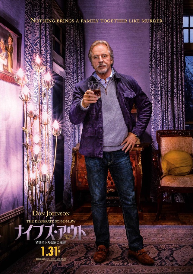 『ナイブズ・アウト／名探偵と刃の館の秘密』 Motion Picture Artwork (C) 2019 Lions Gate Entertainment Inc. All Rights Reserved.