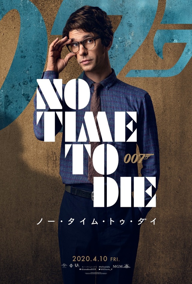 『007/ノー・タイム・トゥ・ダイ』