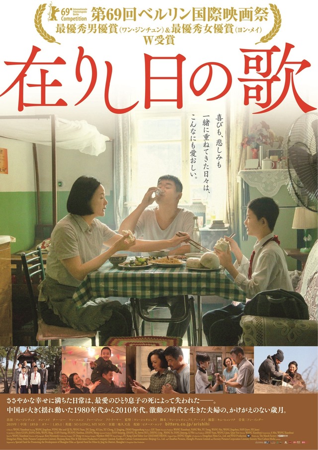 『在りし日の歌』ビジュアル（C）Dongchun Films Production