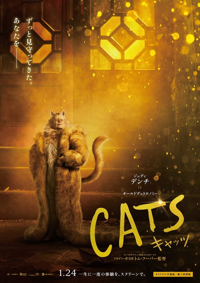 オールドデュトロノミー(ジュディ・デンチ)『キャッツ』(C)2019 Universal Pictures. All Rights Reserved.