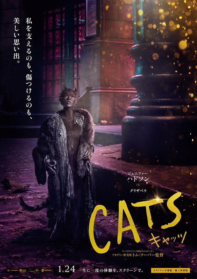 グリザベラ(ジェニファー・ハドソン)『キャッツ』(C)2019 Universal Pictures. All Rights Reserved.