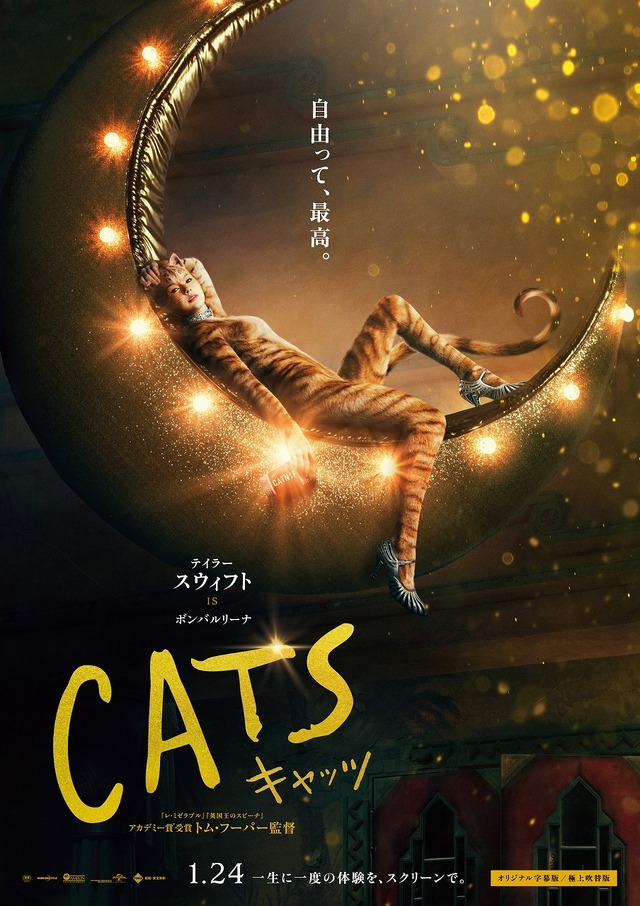 ボンバルリーナ(テイラー・スウィフト)『キャッツ』(C)2019 Universal Pictures. All Rights Reserved.