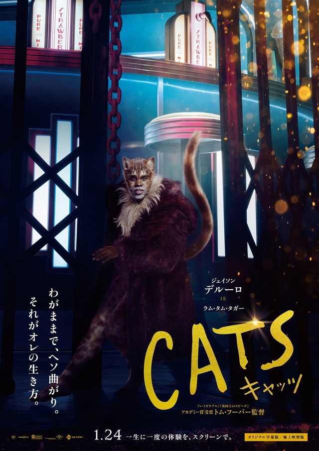 ラム・タム・タガー（ジェイソン・デルーロ）『キャッツ』（C）2019 Universal Pictures. All Rights Reserved.　　