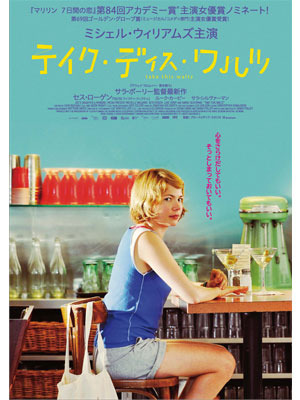 『テイク・ディス・ワルツ』