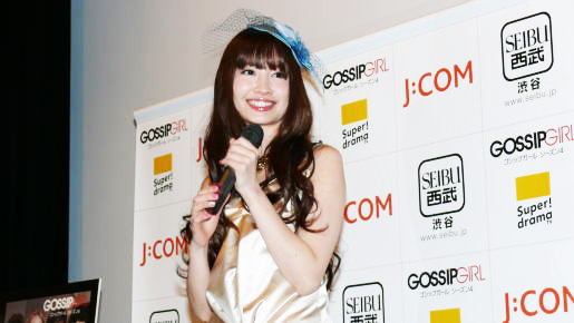 「ゴシップガール」シーズン4　小嶋陽菜トークショー＠チャリティー試写会