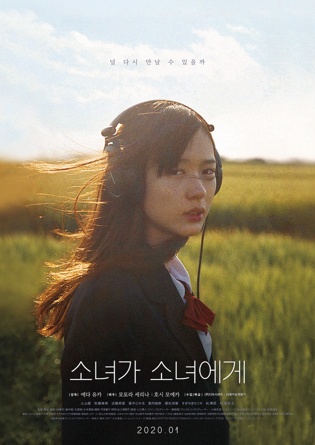 『少女邂逅』韓国版ローンチポスター
