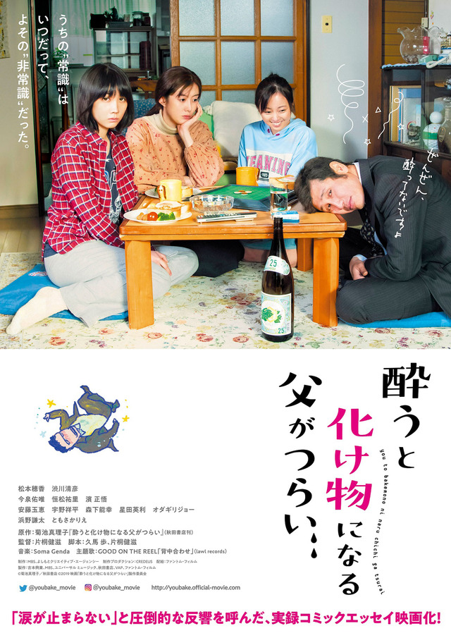『酔うと化け物になる父がつらい』(C)「酔うと化け物になる父がつらい」製作委員会