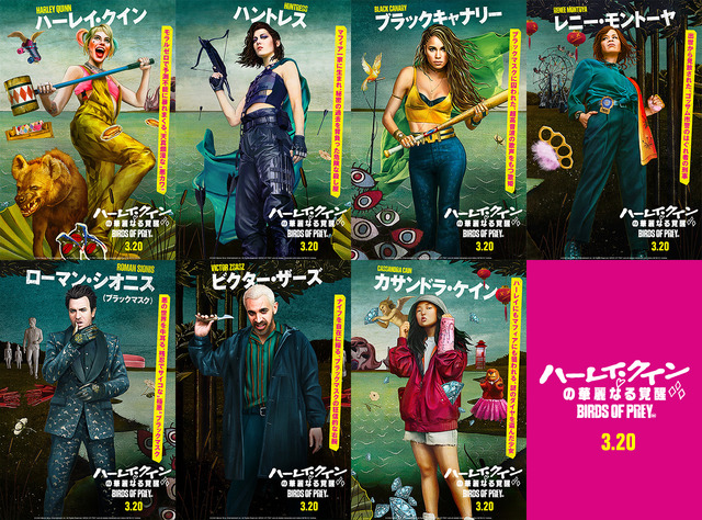 『ハーレイ・クインの華麗なる覚醒 BIRDS OF PREY』(C)2019 WBEI and c&TM DC Comics