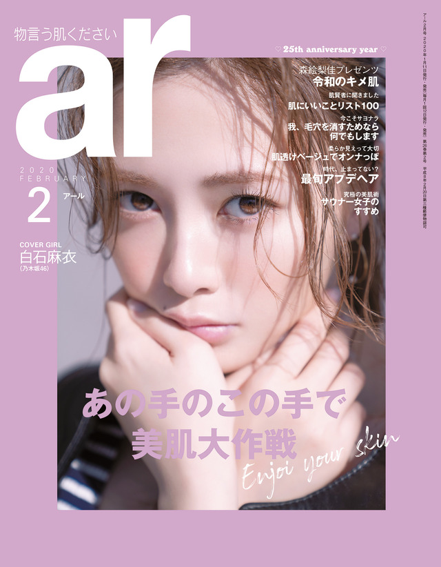 「ar」2月号